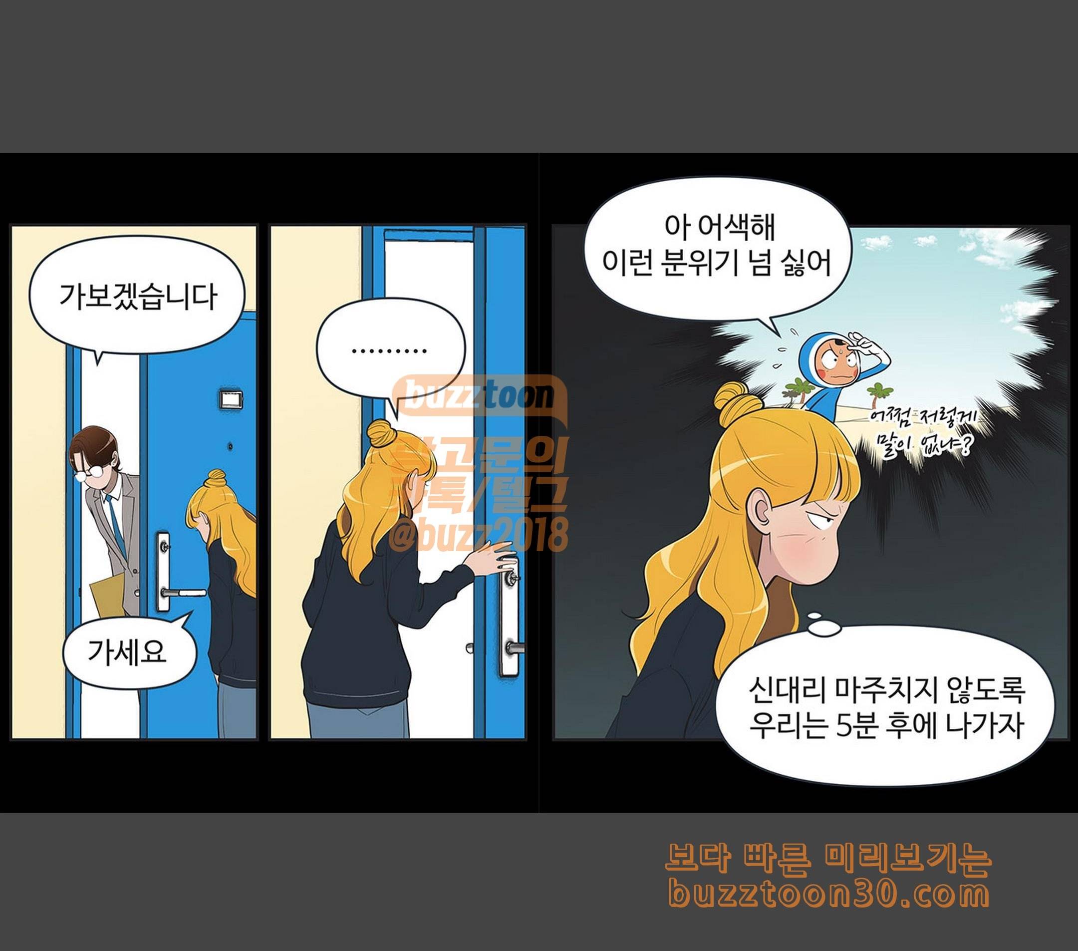 유미의 세포들 443화 견딜 수 없는 이런 분위기 4