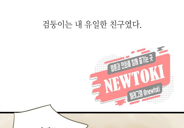 만지지 마! 15화 42