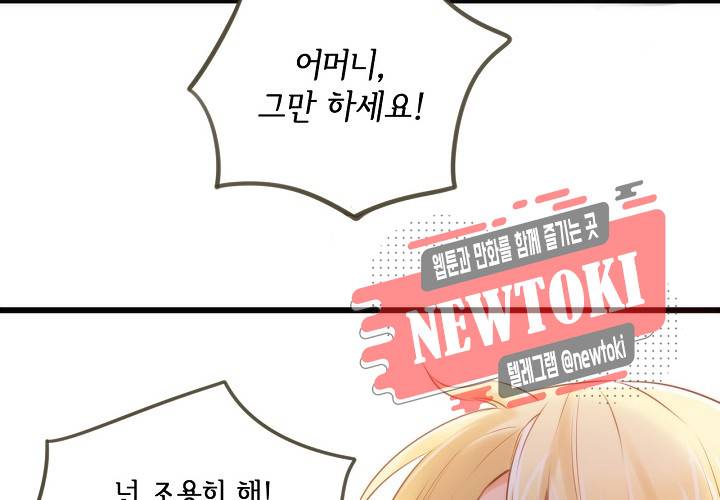 만지지 마! 15화 61