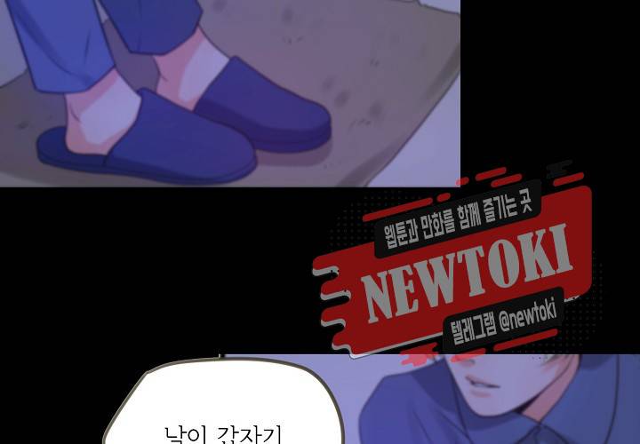 만지지 마! 15화 73