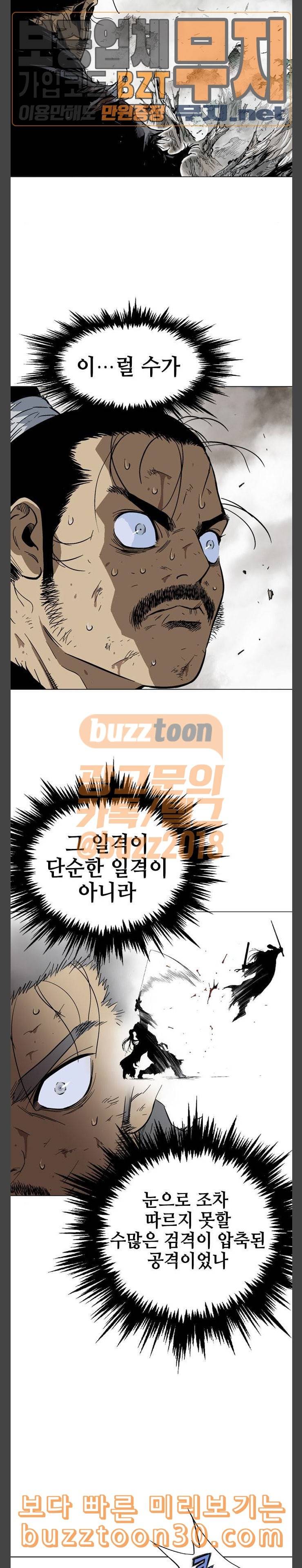 고수 2부 78화 3
