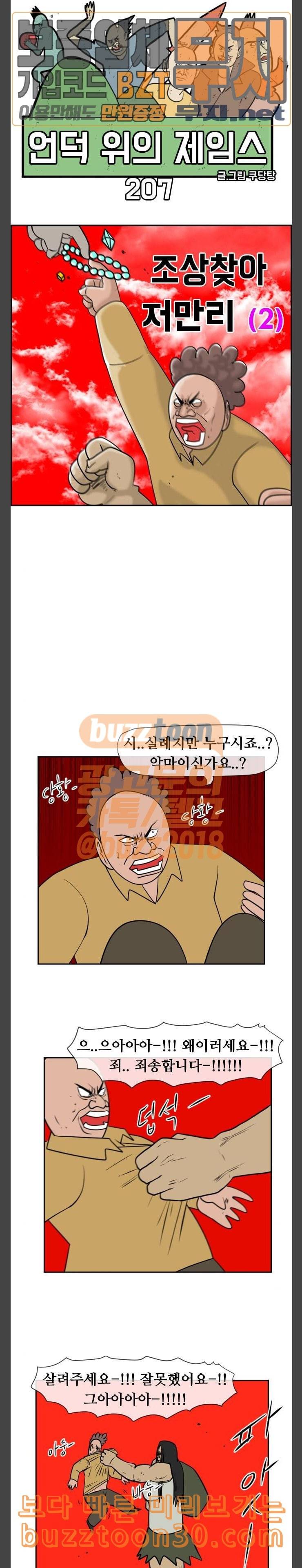 언덕 위의 제임스 207화 조상찾아 저만리 2 3