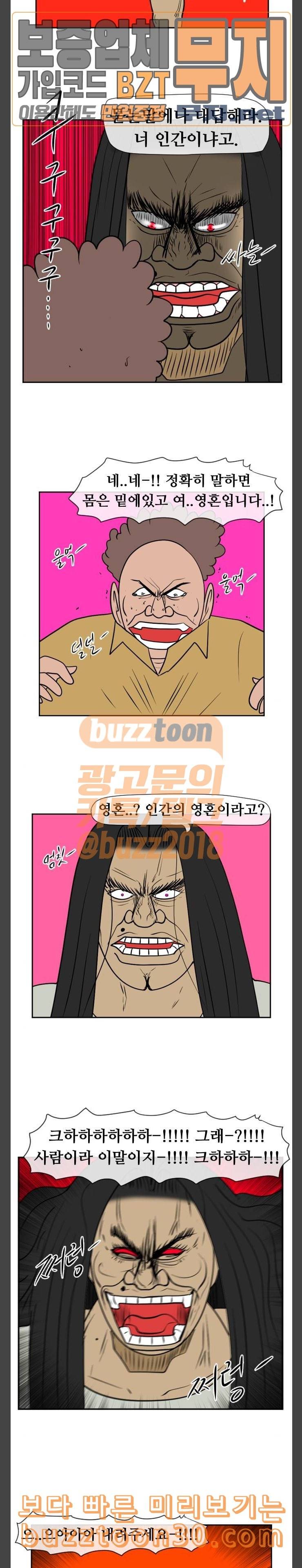 언덕 위의 제임스 207화 조상찾아 저만리 2 4