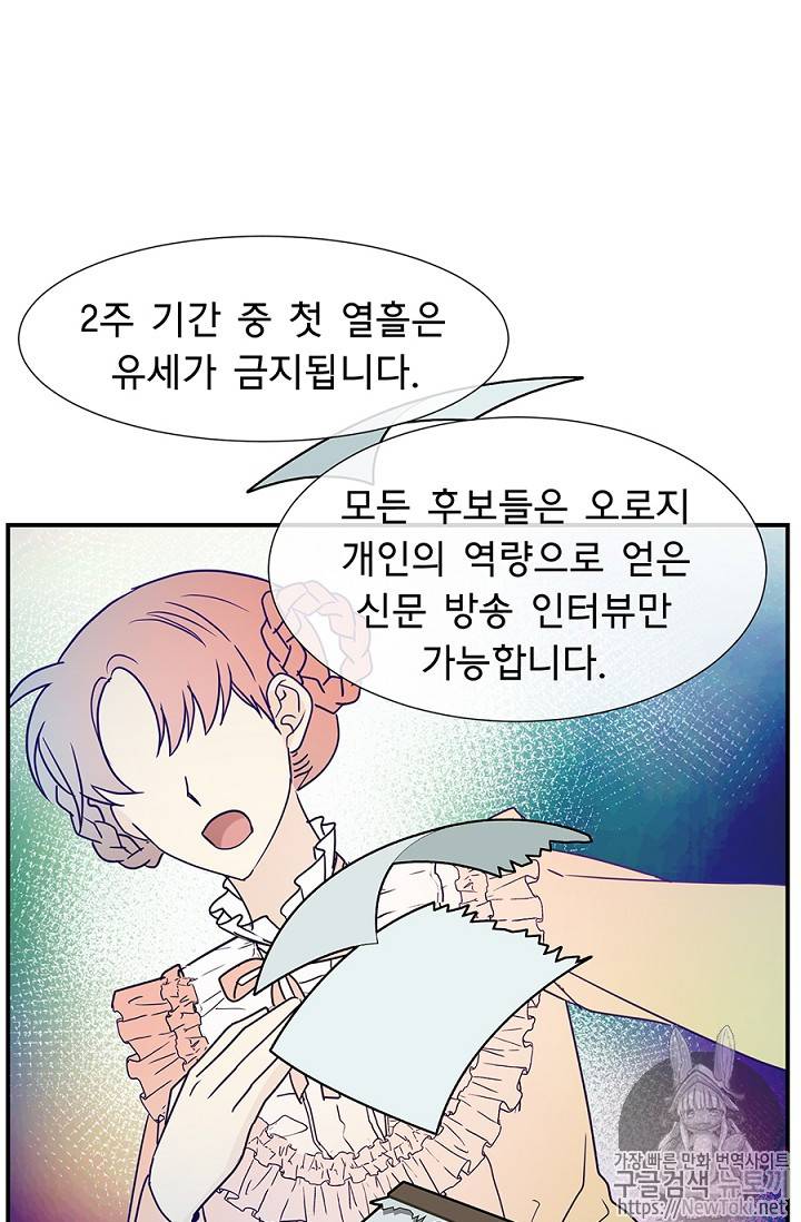 101번째 여주인공 9화 7
