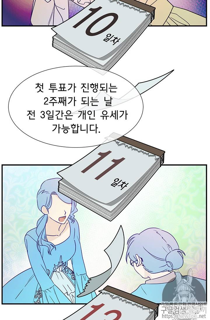 101번째 여주인공 9화 8