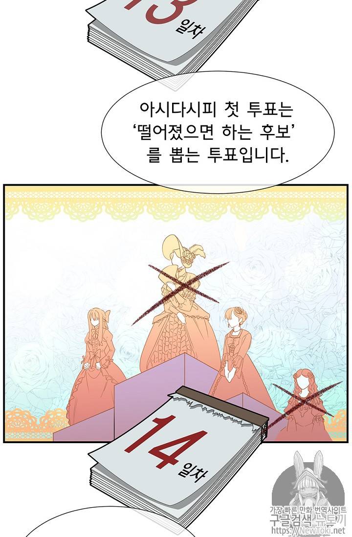 101번째 여주인공 9화 9