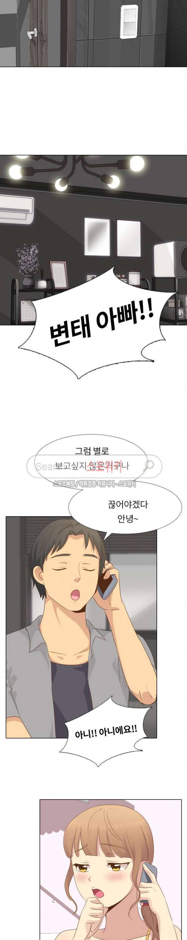 다 주는 그녀 21화 4