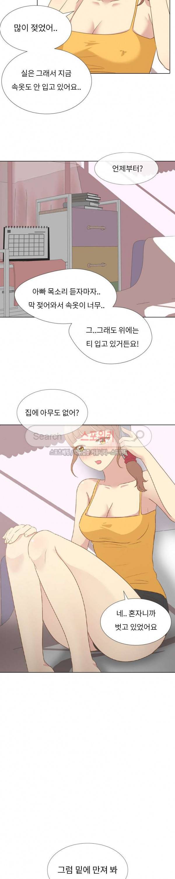 다 주는 그녀 21화 5