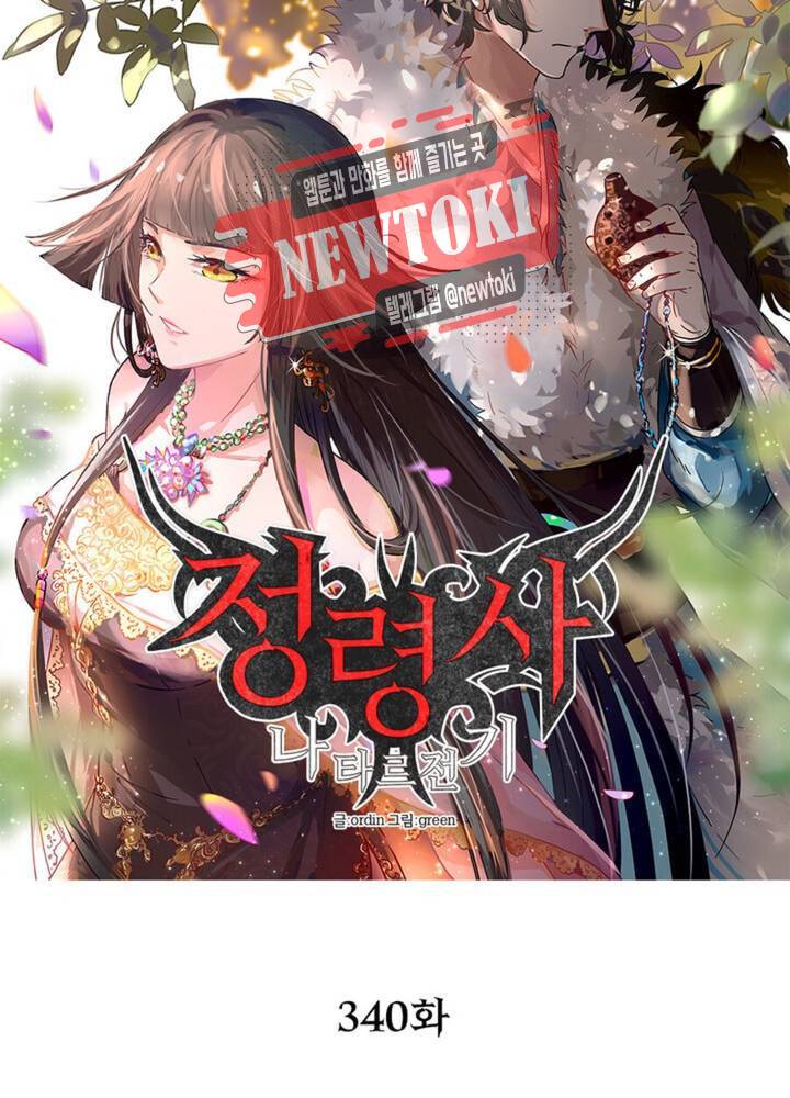 정령사: 나타르 전기 340화 340화 37