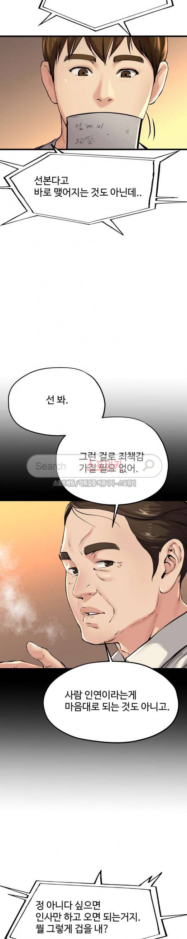 아빠는 주인님 15화 3