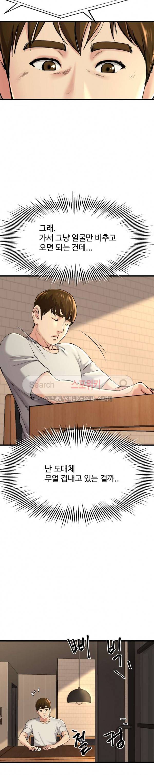 아빠는 주인님 15화 4
