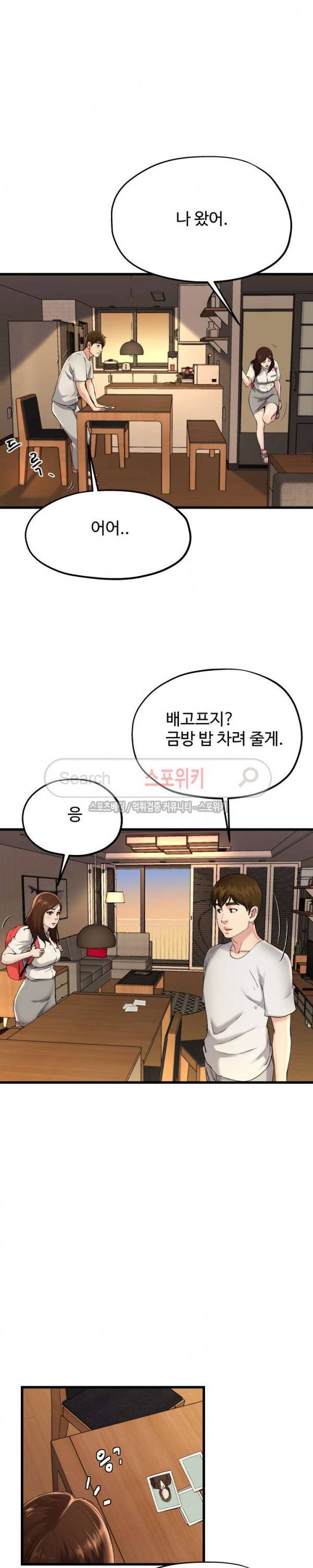 아빠는 주인님 15화 5