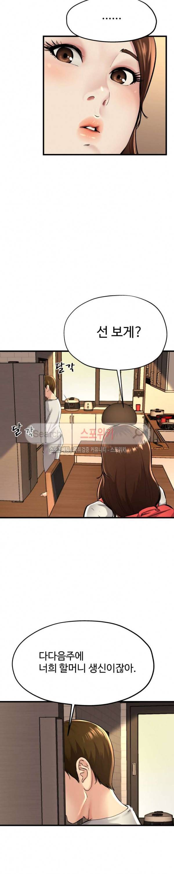 아빠는 주인님 15화 6