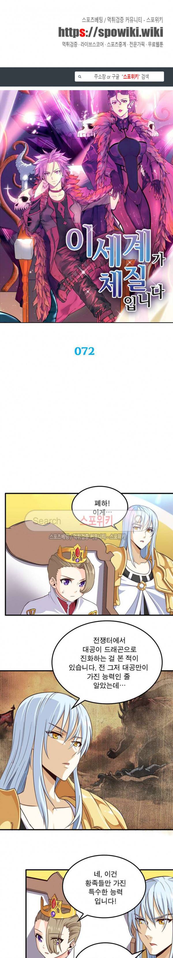이세계가 체질입니다 72화 1