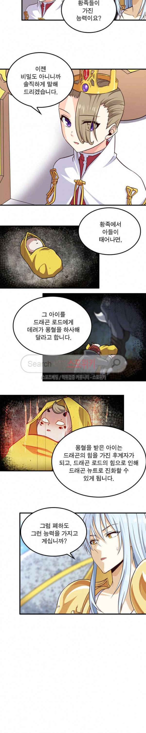 이세계가 체질입니다 72화 2