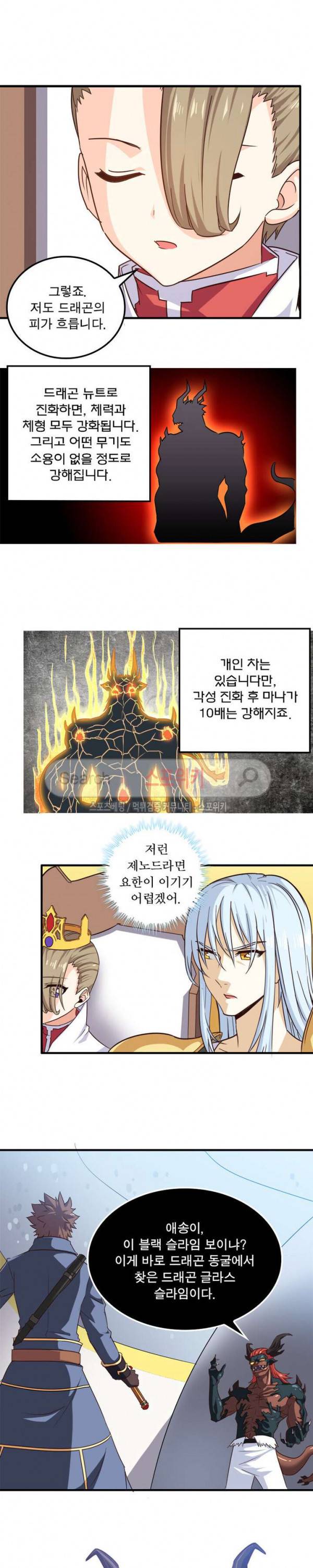 이세계가 체질입니다 72화 3