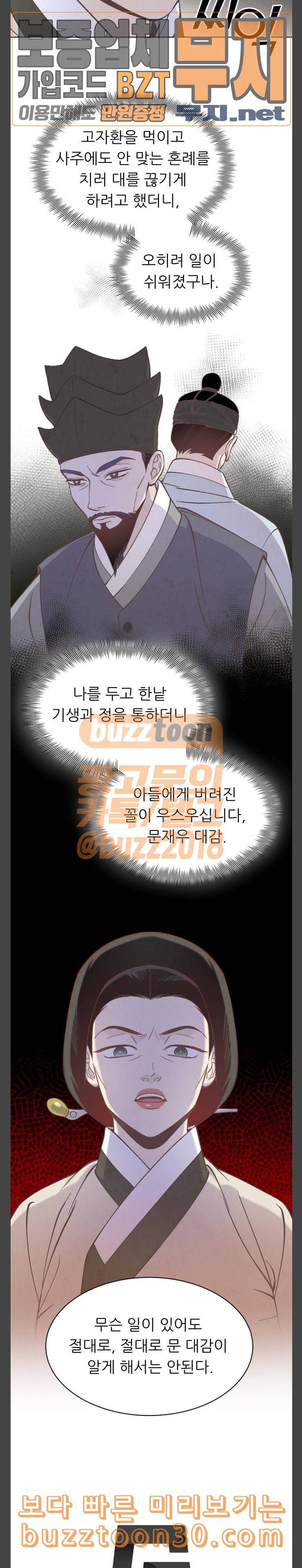 갓도령스 19화 2