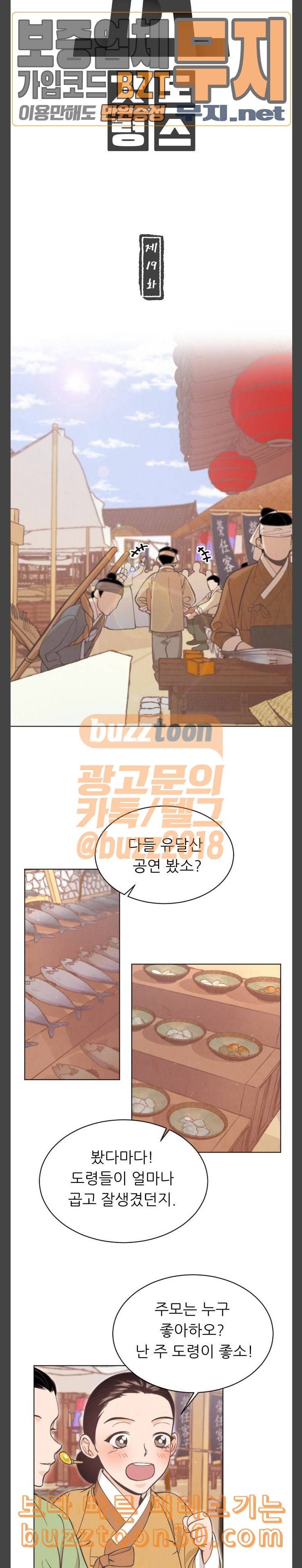 갓도령스 19화 3