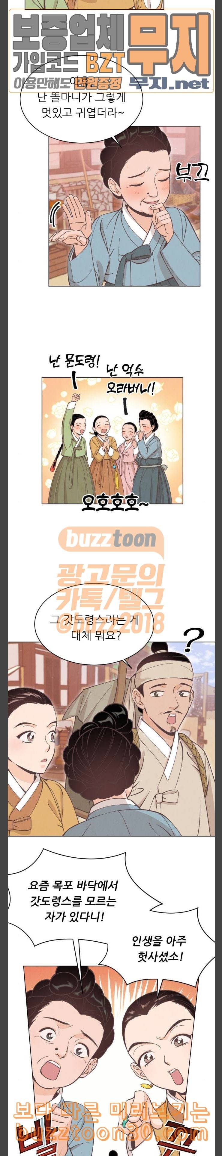 갓도령스 19화 4