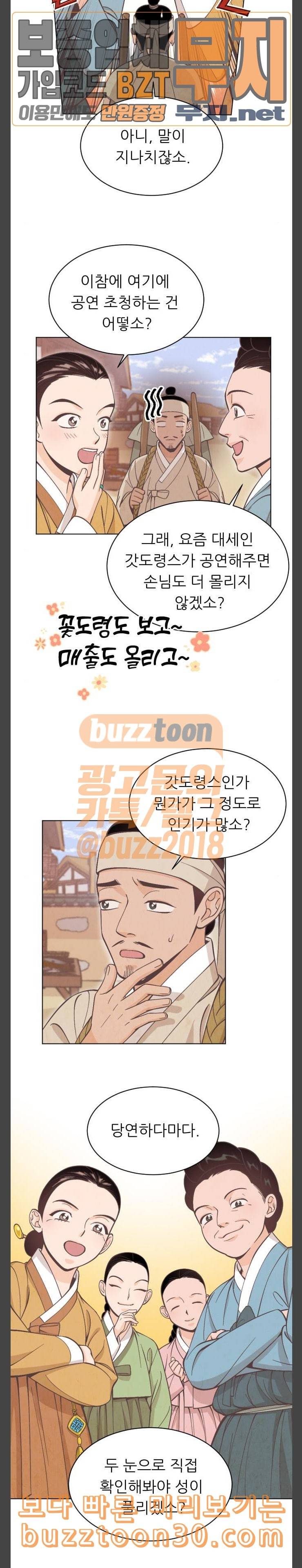 갓도령스 19화 5