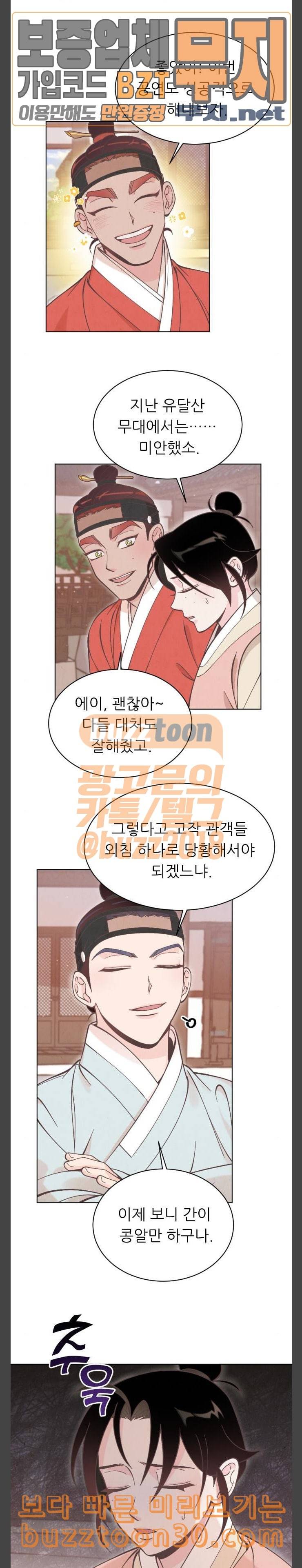 갓도령스 19화 7
