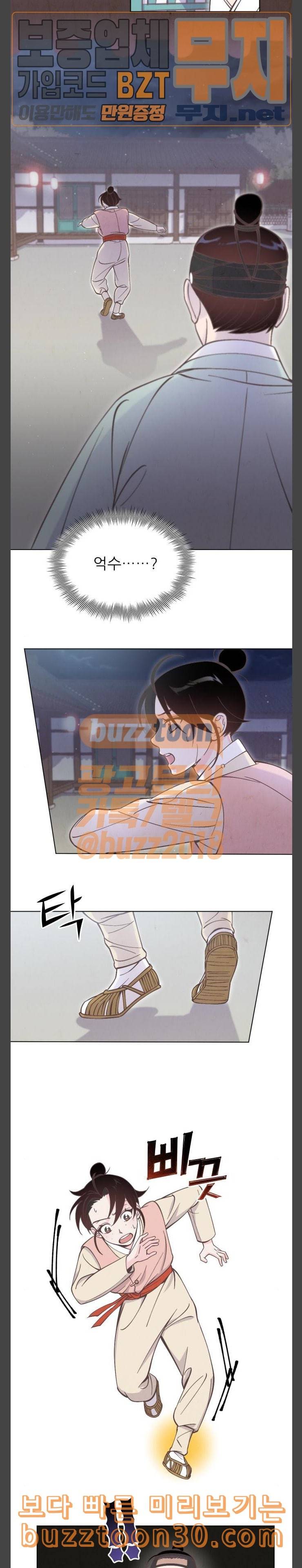 갓도령스 19화 11