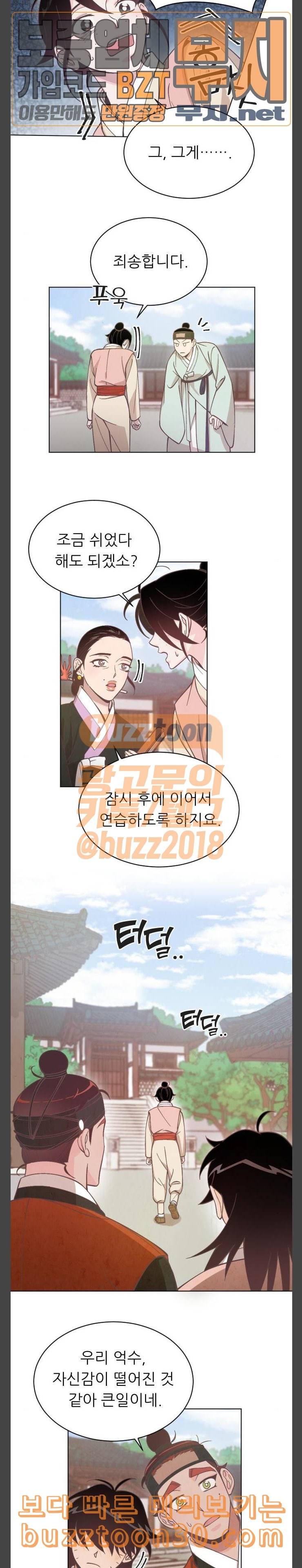 갓도령스 19화 16