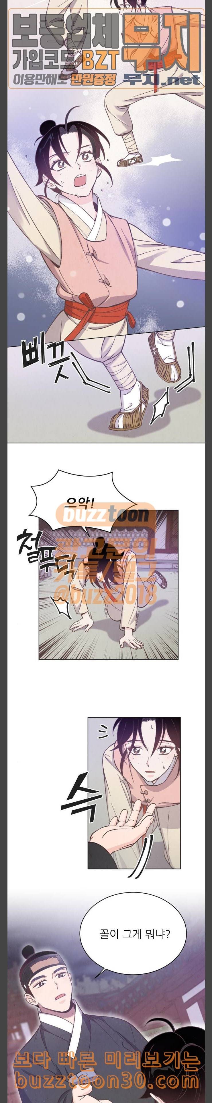 갓도령스 19화 19