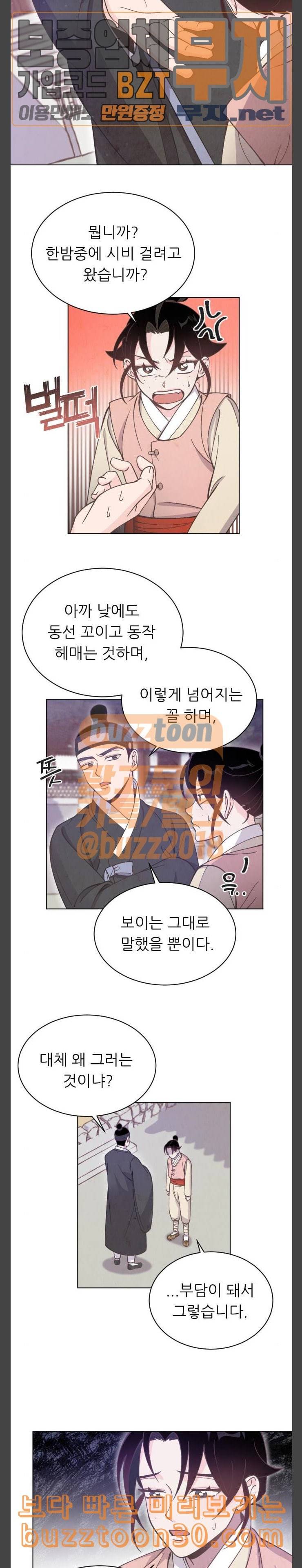 갓도령스 19화 20