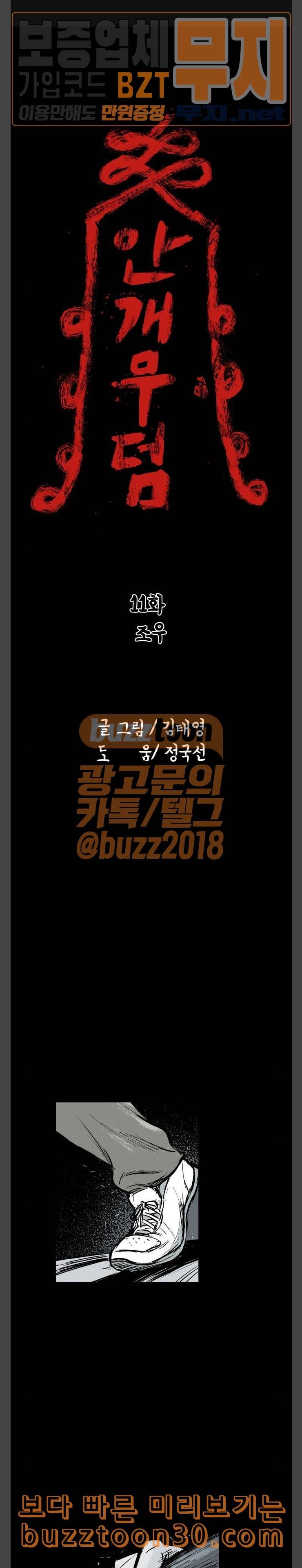 안개무덤 11화 조우 1