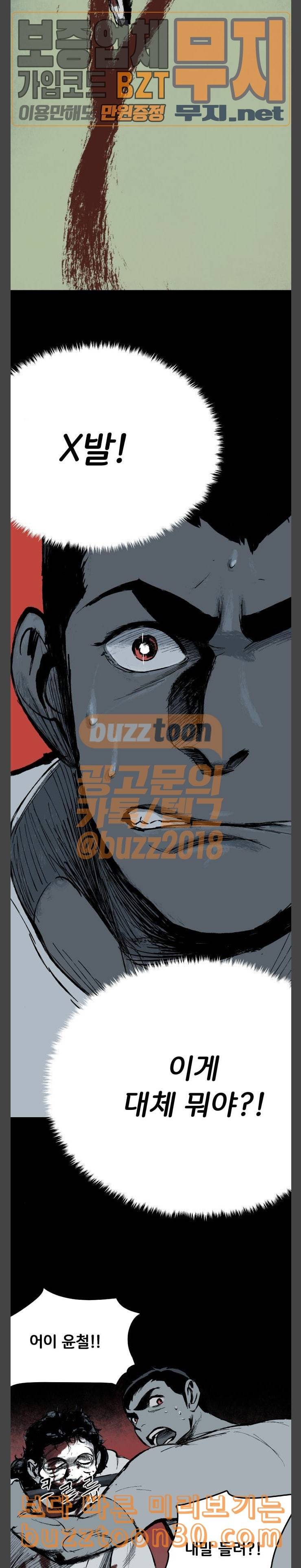 안개무덤 11화 조우 3