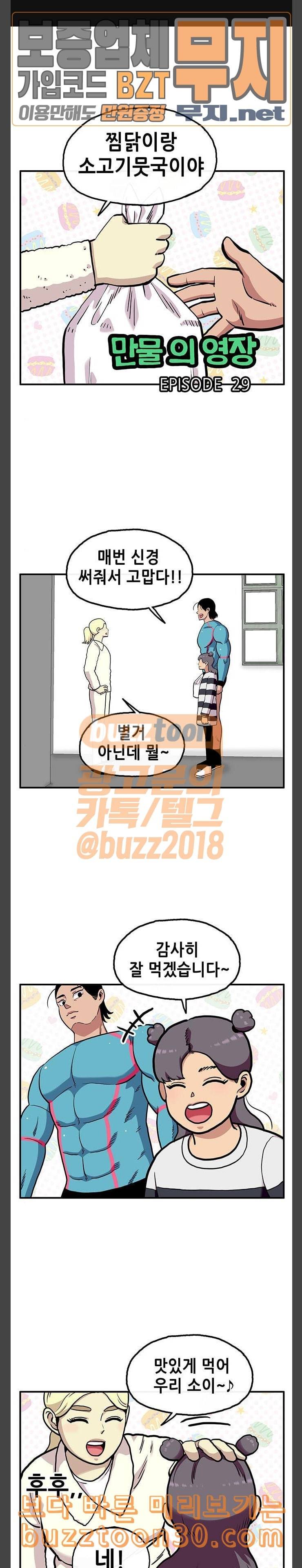 만물의 영장 29화 궁극 야생 다이어트 1