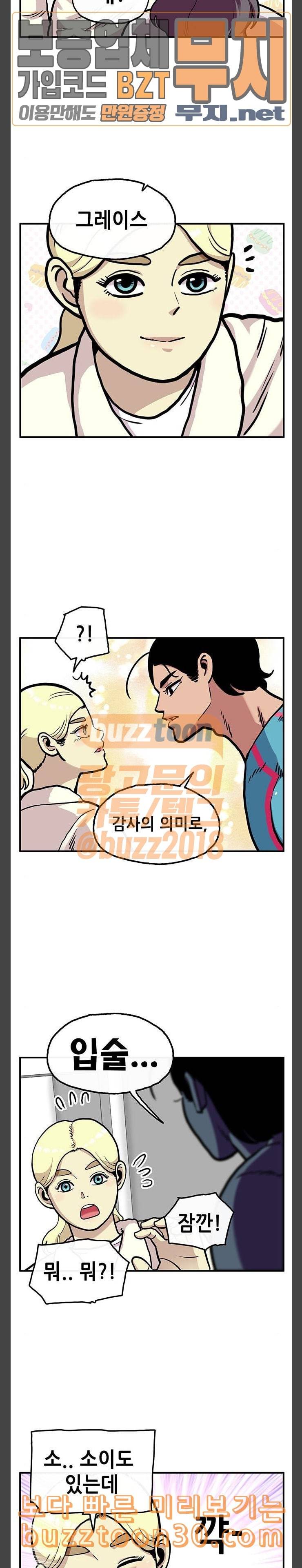 만물의 영장 29화 궁극 야생 다이어트 2