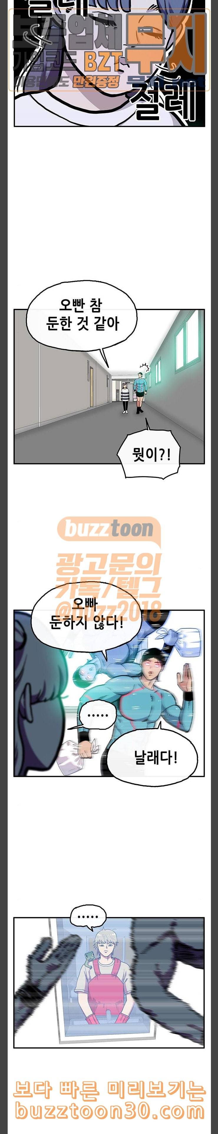만물의 영장 29화 궁극 야생 다이어트 4