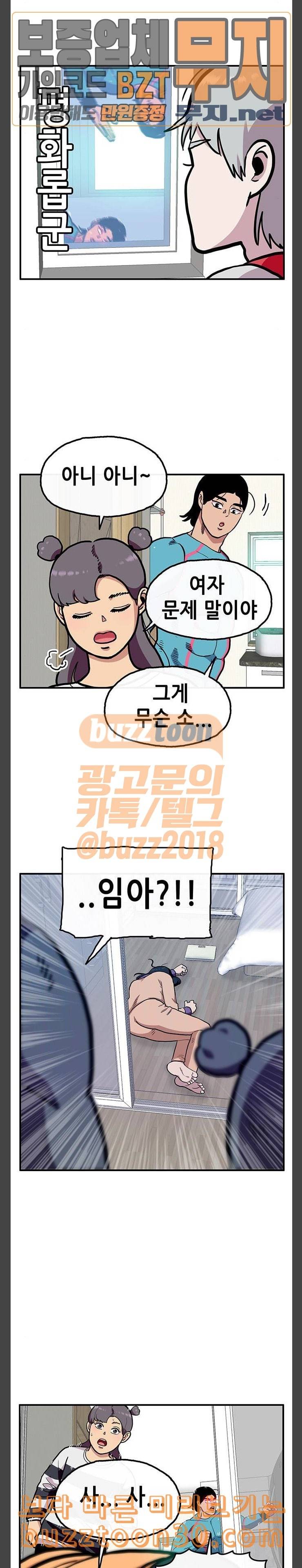 만물의 영장 29화 궁극 야생 다이어트 5