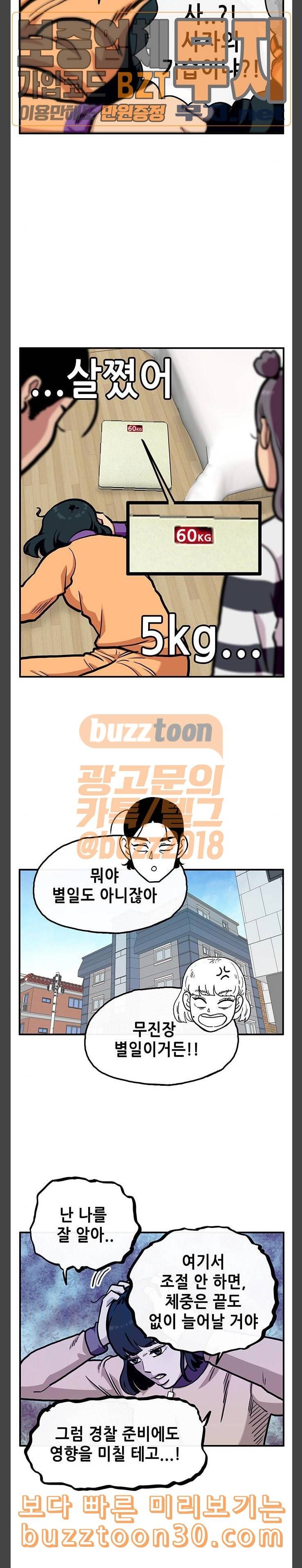만물의 영장 29화 궁극 야생 다이어트 6