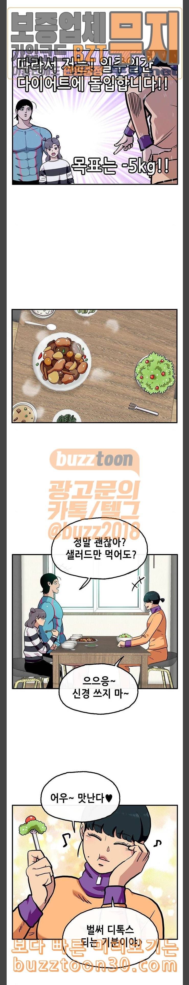 만물의 영장 29화 궁극 야생 다이어트 7