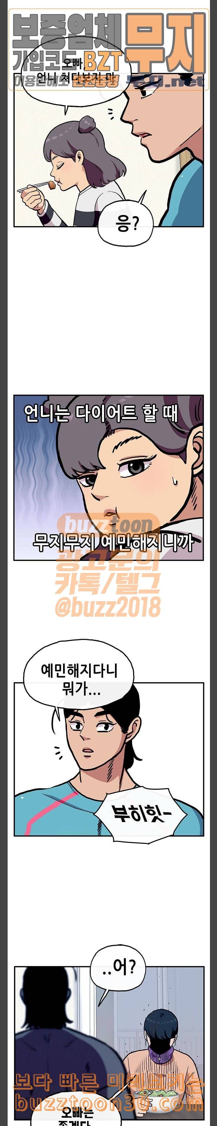 만물의 영장 29화 궁극 야생 다이어트 8