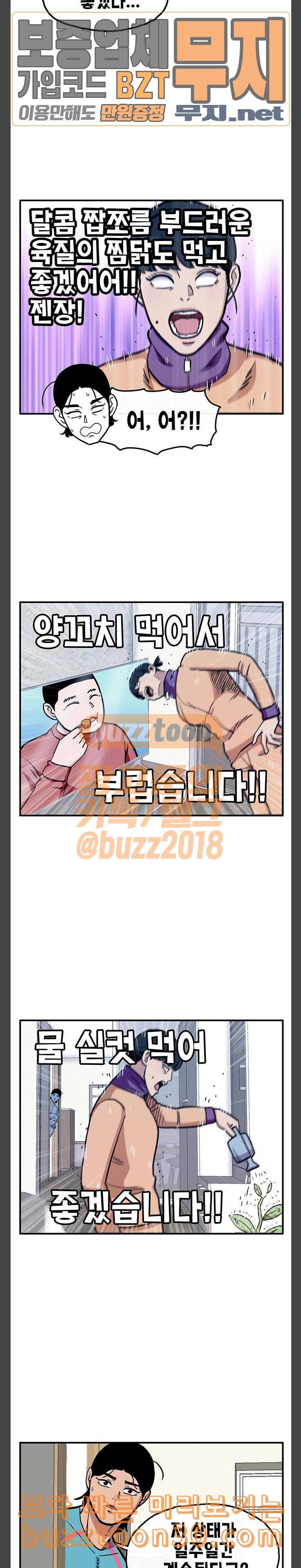 만물의 영장 29화 궁극 야생 다이어트 9