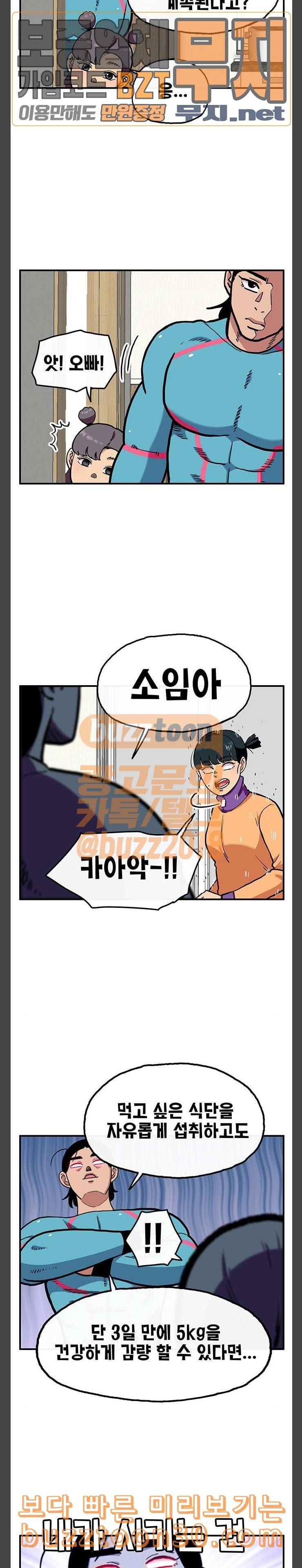 만물의 영장 29화 궁극 야생 다이어트 10