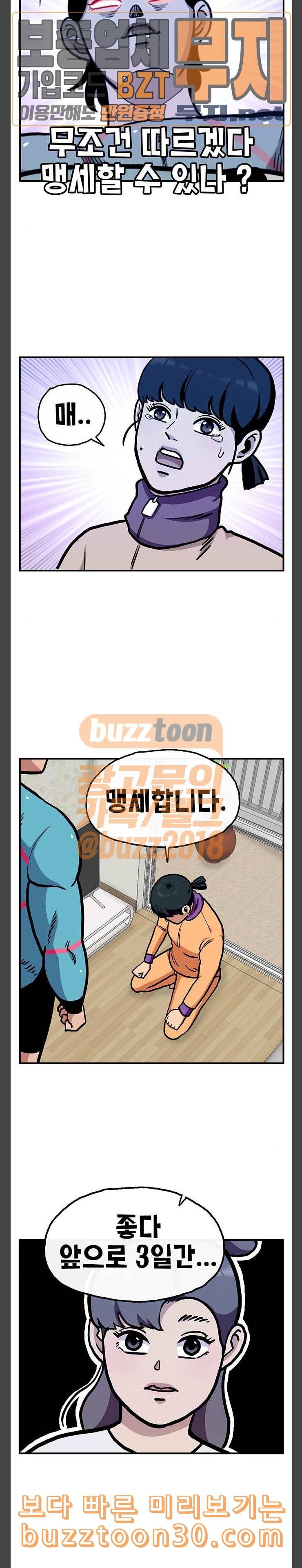 만물의 영장 29화 궁극 야생 다이어트 11
