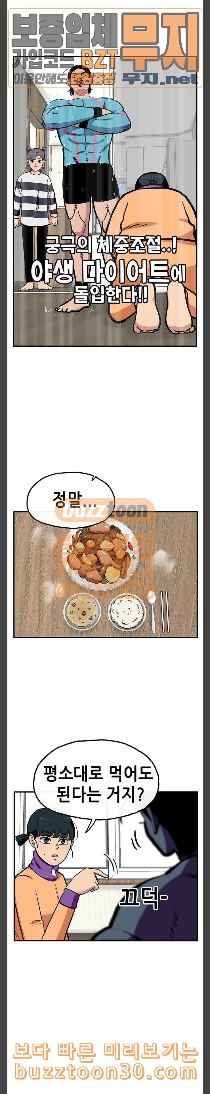 만물의 영장 29화 궁극 야생 다이어트 12