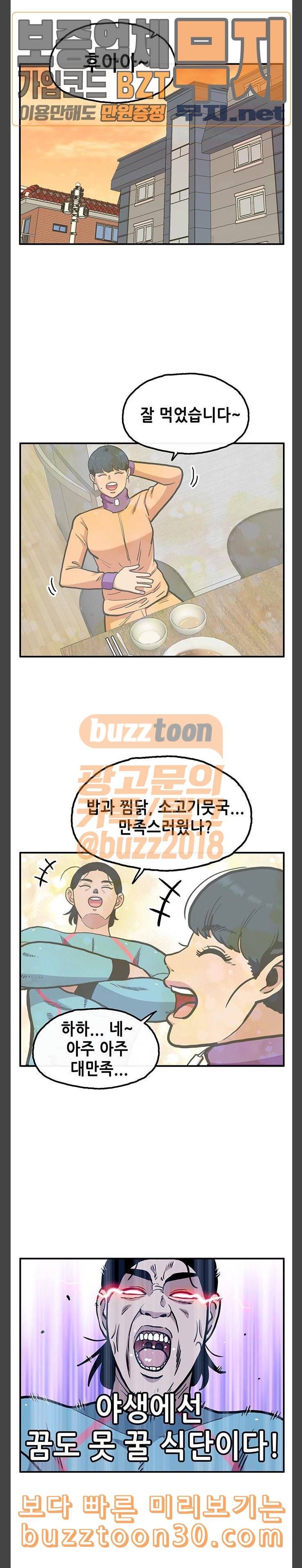 만물의 영장 29화 궁극 야생 다이어트 13