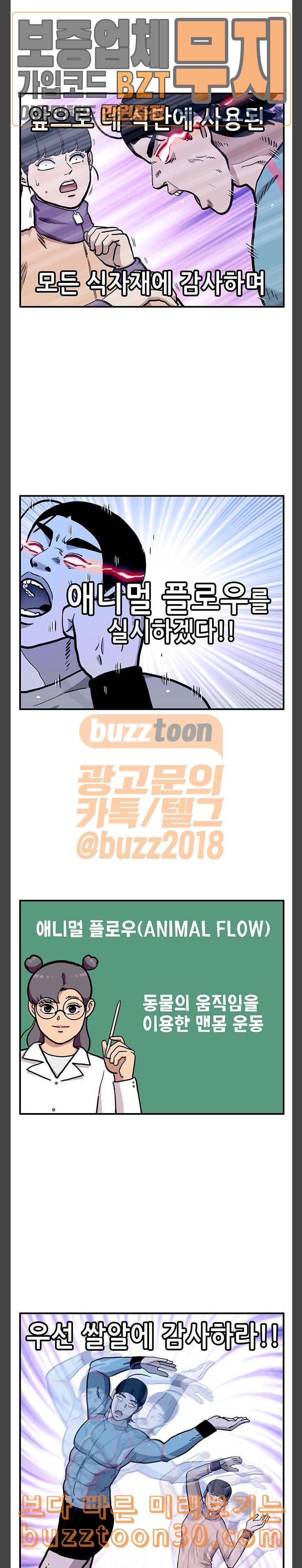 만물의 영장 29화 궁극 야생 다이어트 14