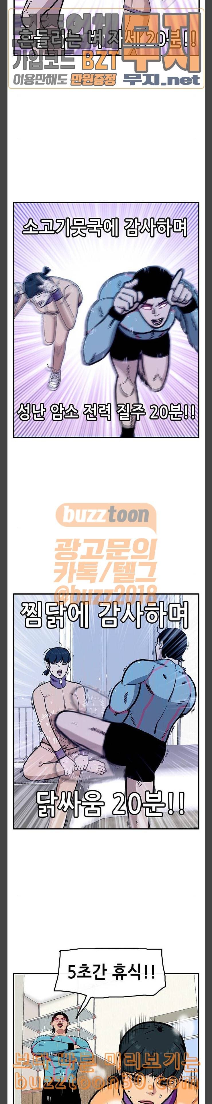 만물의 영장 29화 궁극 야생 다이어트 15