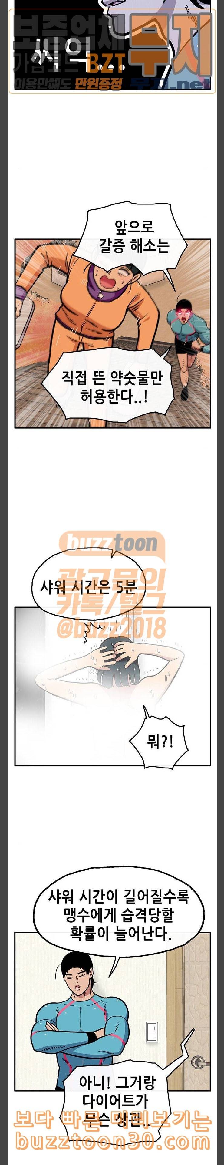 만물의 영장 29화 궁극 야생 다이어트 17