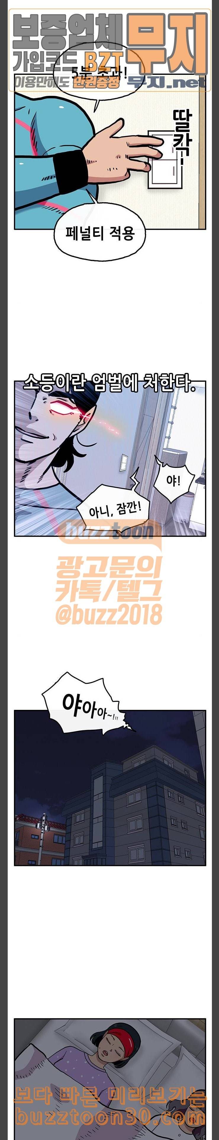 만물의 영장 29화 궁극 야생 다이어트 18
