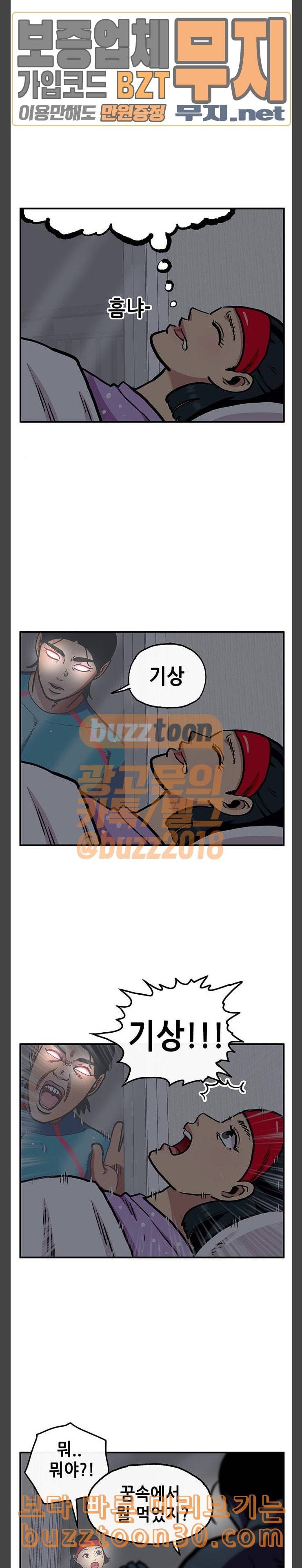 만물의 영장 29화 궁극 야생 다이어트 20