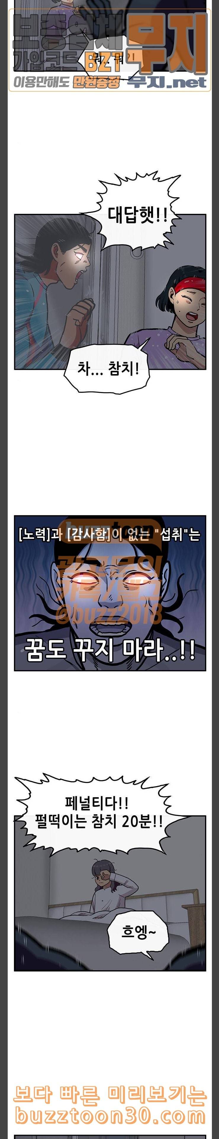 만물의 영장 29화 궁극 야생 다이어트 21