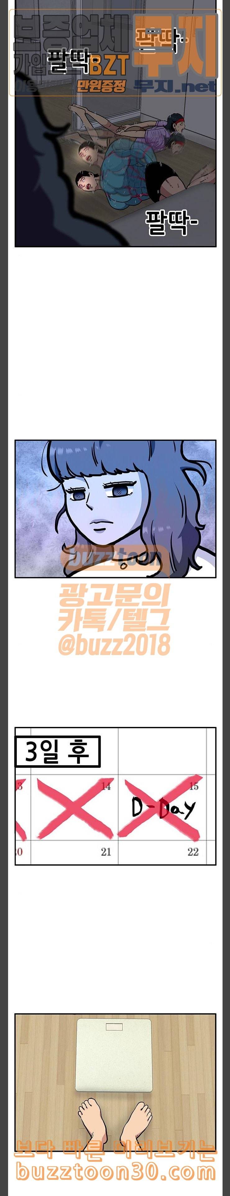 만물의 영장 29화 궁극 야생 다이어트 22